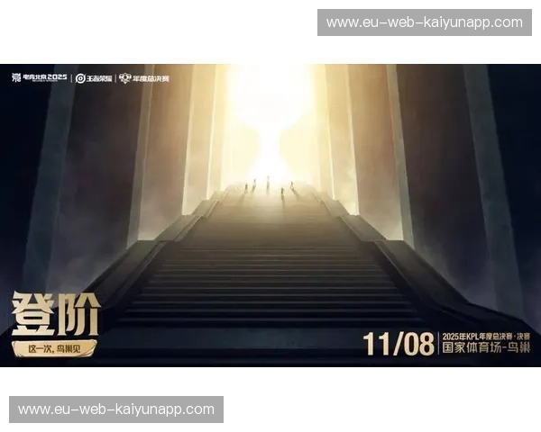 赛程年终总决赛：点燃品牌与梦想的巅峰时刻