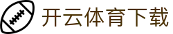 开云·体育(中国)官方网站_KAIYUN SPORTS